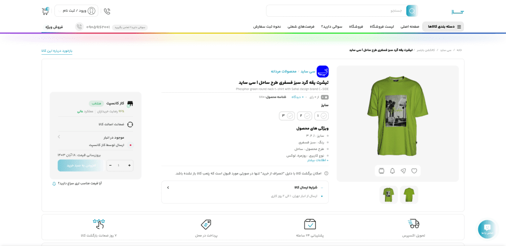 صفحه جزئیات محصول “کاز کانسپت” با نمایش مشخصات کامل، گزینه‌های انتخاب رنگ و سایز، و امکان خرید آنلاین.