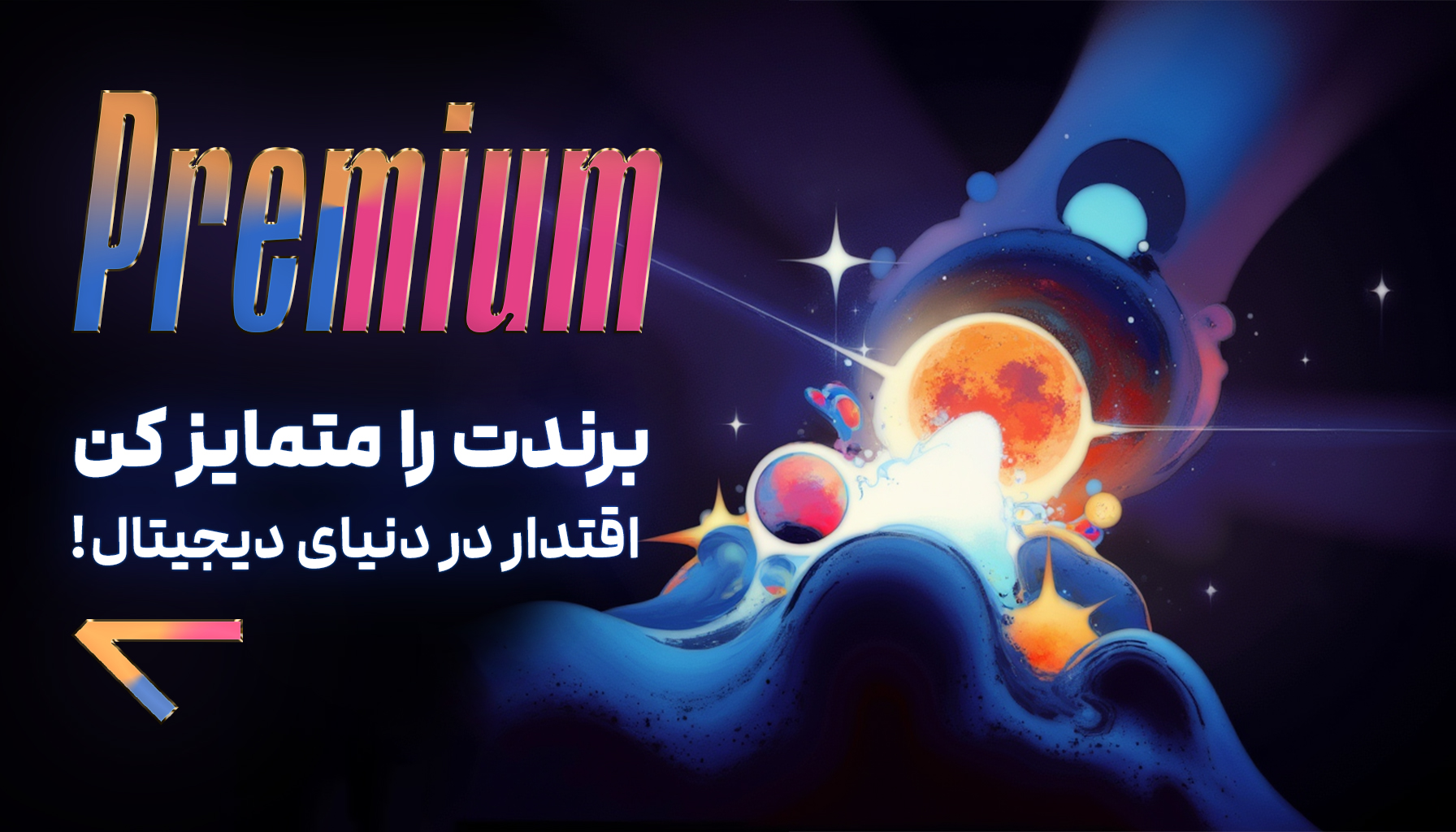 پکیج پرمیوم کاز نوین شمال برای برندهایی طراحی شده که تنها به دنبال یک وب‌سایت نیستند، بلکه هدف آن‌ها ساخت هویت دیجیتال قوی، منسجم و برجسته در فضای آنلاین است. این پکیج، کامل‌ترین خدمات طراحی سایت، استراتژی برندینگ، سئو، تولید محتوا و اجرای کمپین‌های تبلیغاتی را در یک بسته جامع و هماهنگ ارائه می‌دهد.