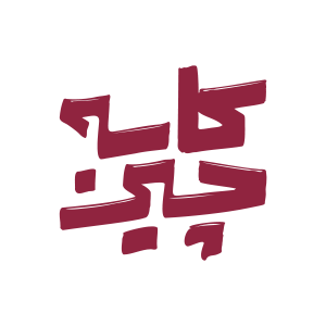 لوگوی کاسه چین، تولیدکننده محصولات سفالی و ظروف دست‌ساز دکوراتیو