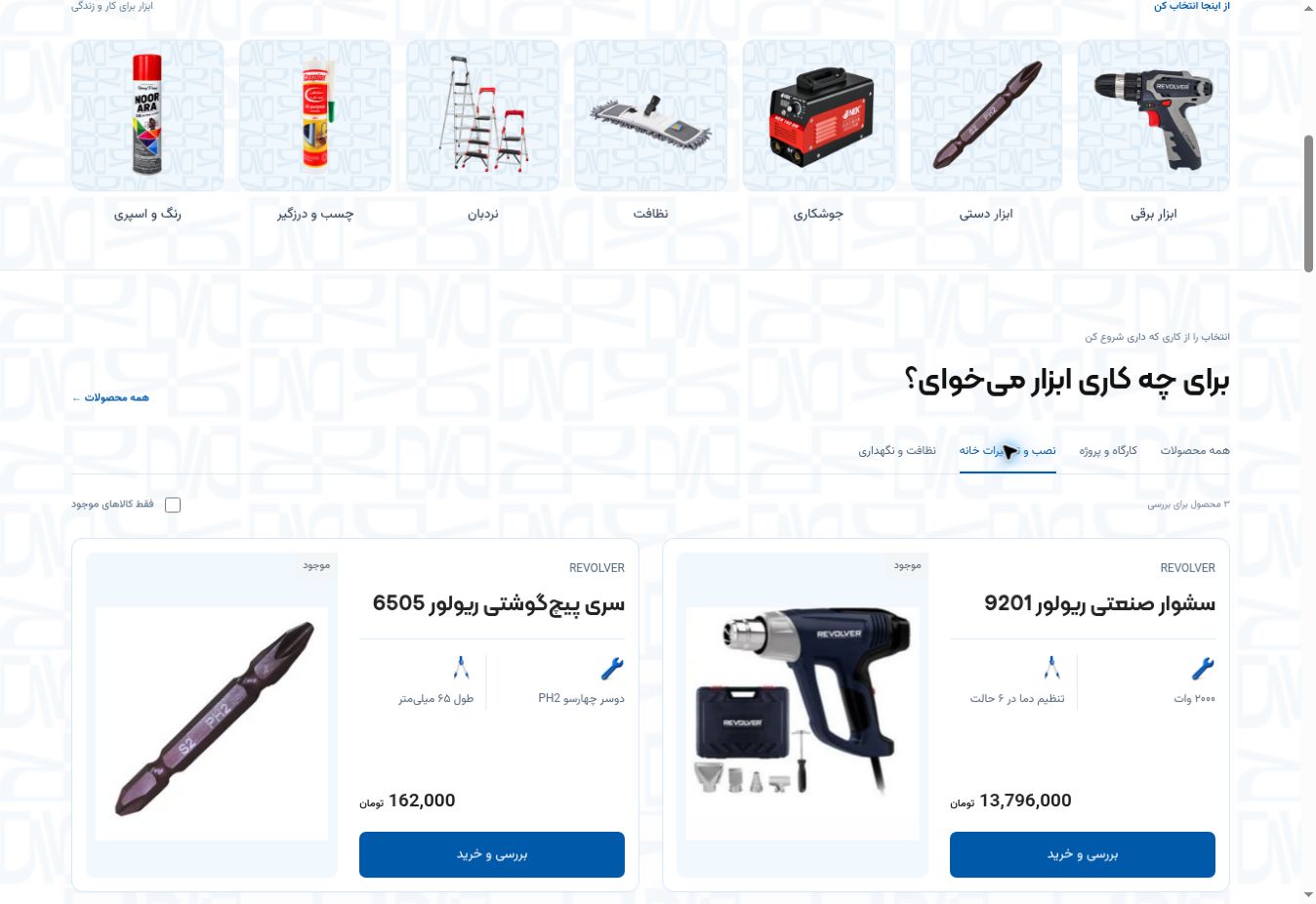 نمای واقعی کاز ابزار؛ فروشگاه تخصصی ابزار