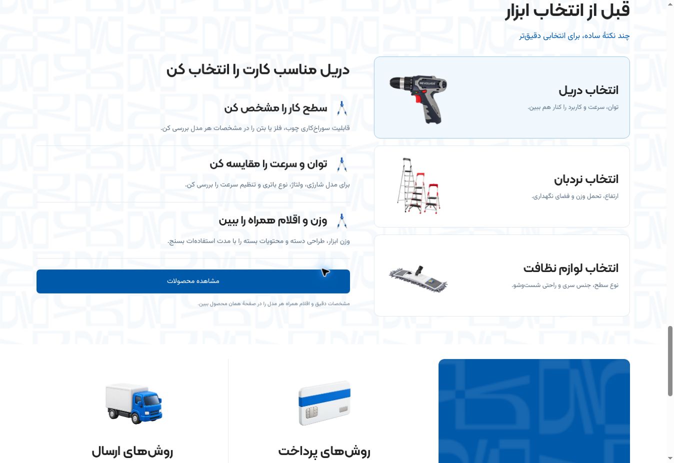راهنمای انتخاب دریل، نردبان و لوازم نظافت در کاز ابزار