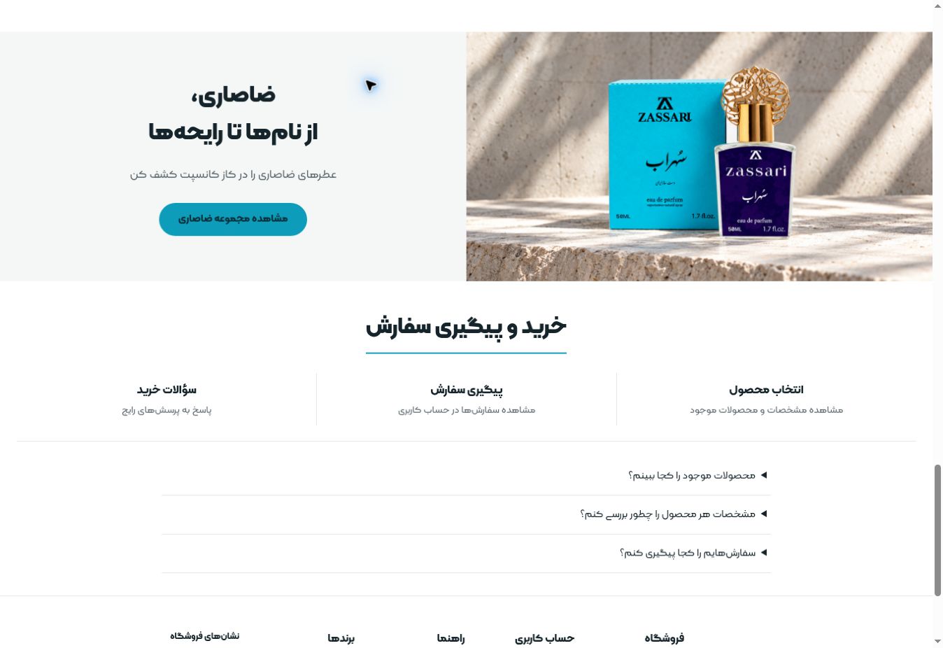 معرفی ضاصاری، راهنمای خرید و پرسش‌های متداول در کاز کانسپت