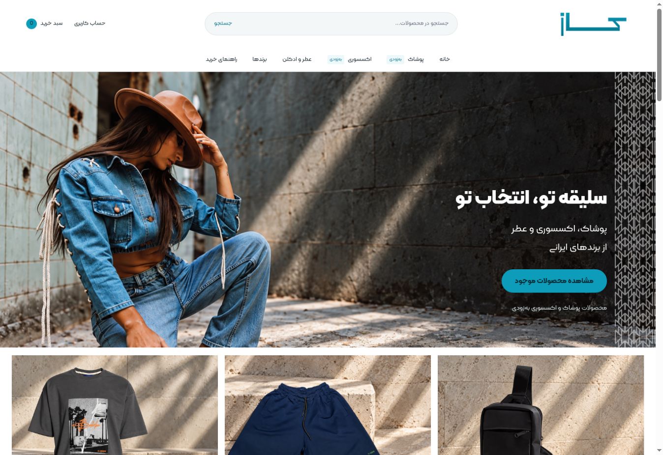 نمای صفحه اصلی وب‌سایت کاز کانسپت؛ نمونه پروژه طراحی سایت کاز نوین شمال